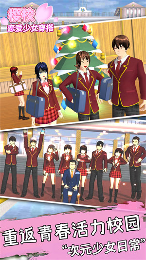 樱校恋爱少女穿搭 v1.0 安卓版3