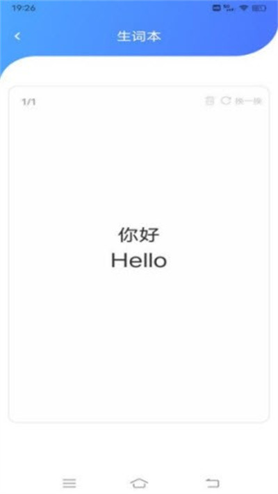 小猪翻译器 v1.0.1 手机版1