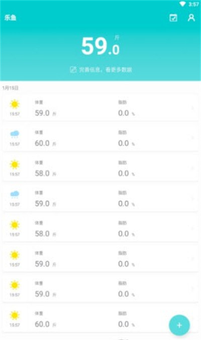 嘟嘟体重仪 v1.0.0 安卓版0