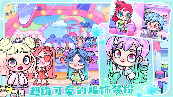 凡达孩童装扮世界 v1.0 最新版1