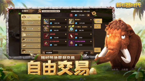 新石器时代 v1.8.0.0 安卓版3