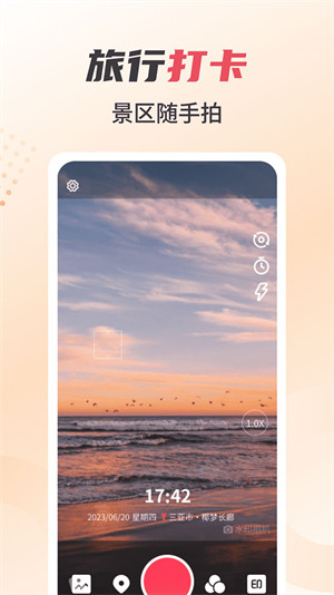 水印照片打卡相机 v1.00 安卓版3