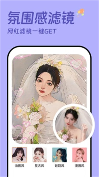 发型设计相机 v1.0.8 安卓版0