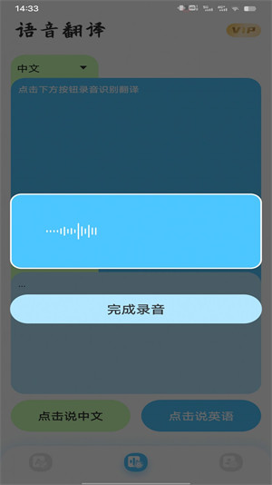 音译翻译器 v1.0.0 安卓版3