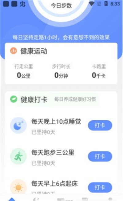 榴莲计步 v1.0.3 安卓版0
