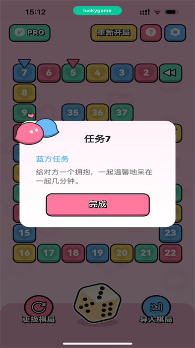 情侣飞行棋 v1.1.0 安卓版2