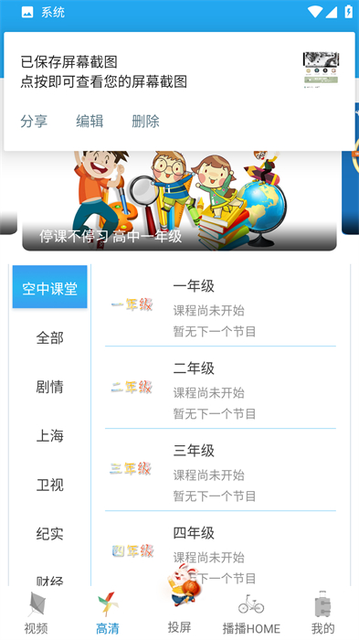 电信播播tv手机版 v4.3.3.11 安卓免流量版1