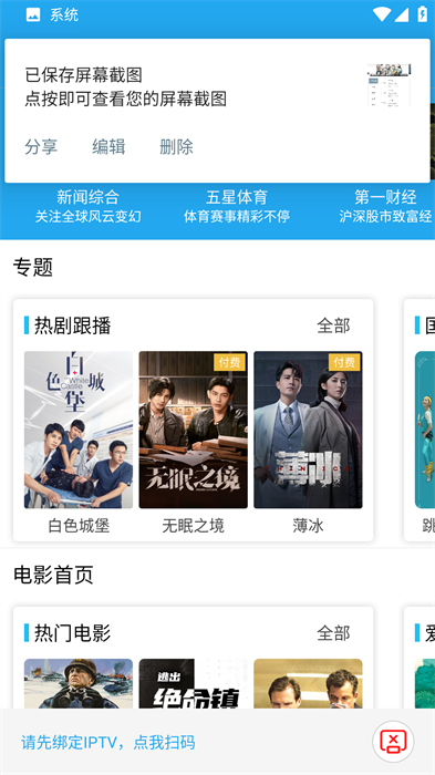 电信播播tv手机版 v4.3.3.11 安卓免流量版2