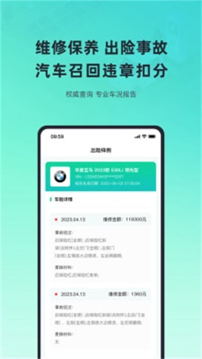 二手车车况查询 v1.0.1 手机版2