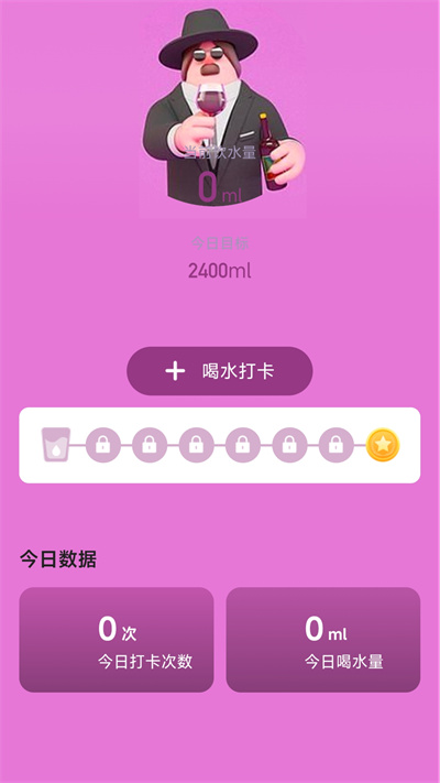 计步管家 v2.0.2 安卓版3