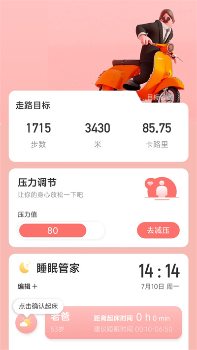 计步管家 v2.0.2 安卓版1