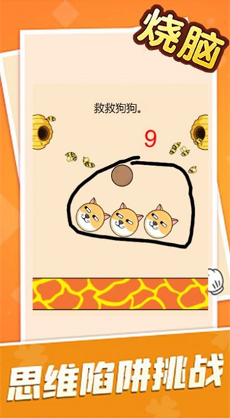 烧脑大乱斗脑洞大师傅 v1.05 安卓版0