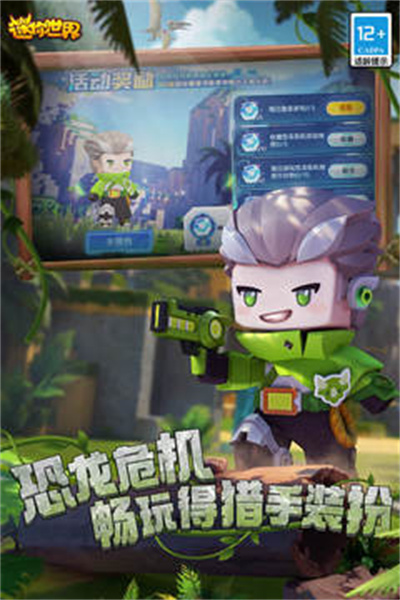 迷你世界0.48.1版本 v0.48.1 安卓版1