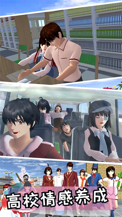 樱花校园社团模拟器 v1.0 安卓版1