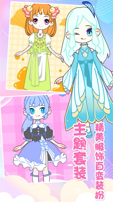 装扮迷你少女换装 v1.0 安卓版2