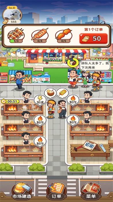 发财美食街 v1.0.0 安卓版0