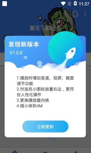 浩克下载器 v1.6.7 安卓版2