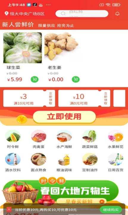 展迪生鲜 v1.0.4 安卓版0