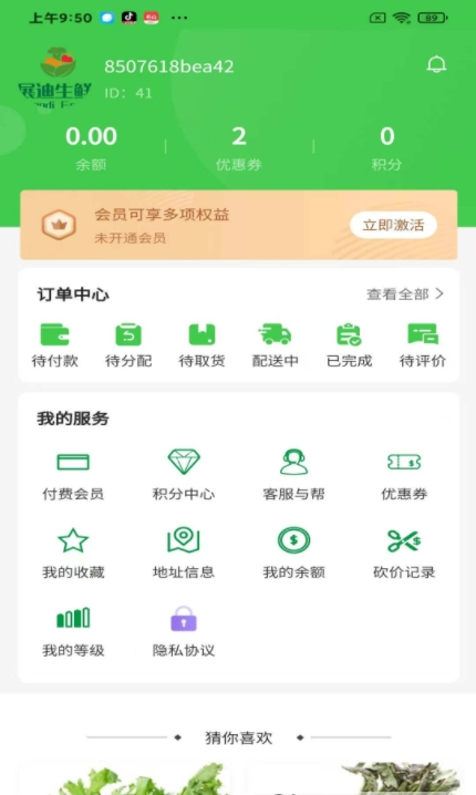 展迪生鲜 v1.0.4 安卓版2