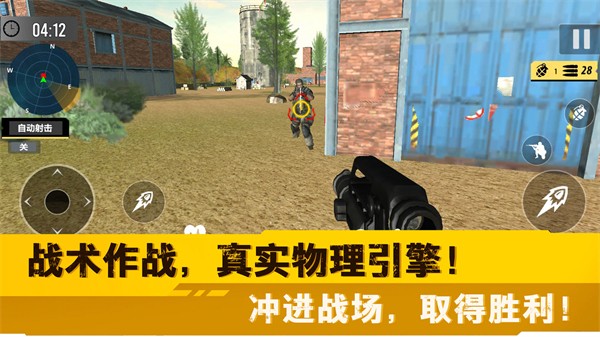 荒野突击行动 v1.0 安卓版0