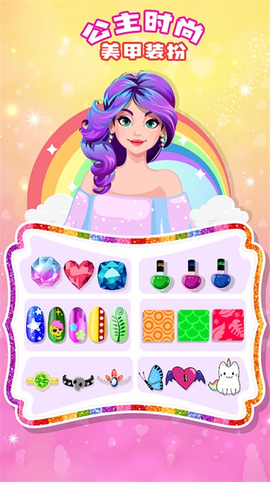 公主时尚美甲装扮 v1.0 安卓版3
