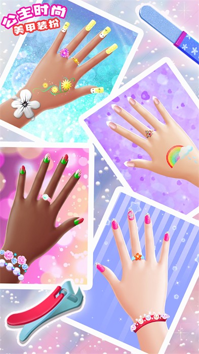 公主时尚美甲装扮 v1.0 安卓版0