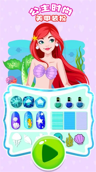 公主时尚美甲装扮 v1.0 安卓版2
