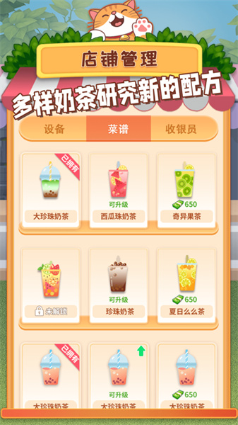 开家奶茶店 v1.0 安卓版2