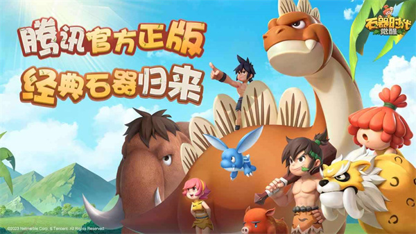 石器时代觉醒 v0.9.2 安卓版3