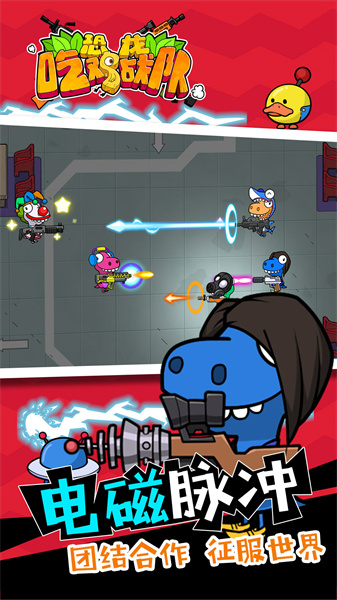 恐龙吃鸡战队 v1.0.2 安卓版0