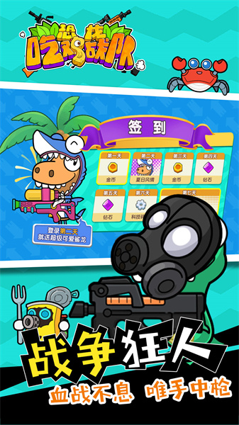 恐龙吃鸡战队 v1.0.2 安卓版3