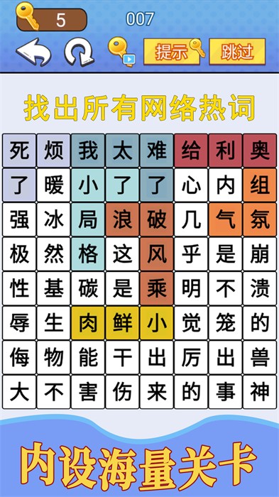 汉字疯狂挑战 v1.0 安卓版0