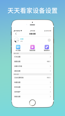 天天看家 v1.0.0 最新版1