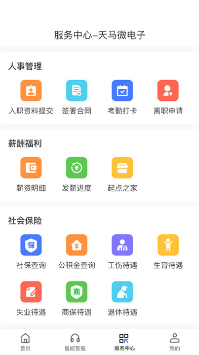 起点人力 v4.1.6 安卓版1