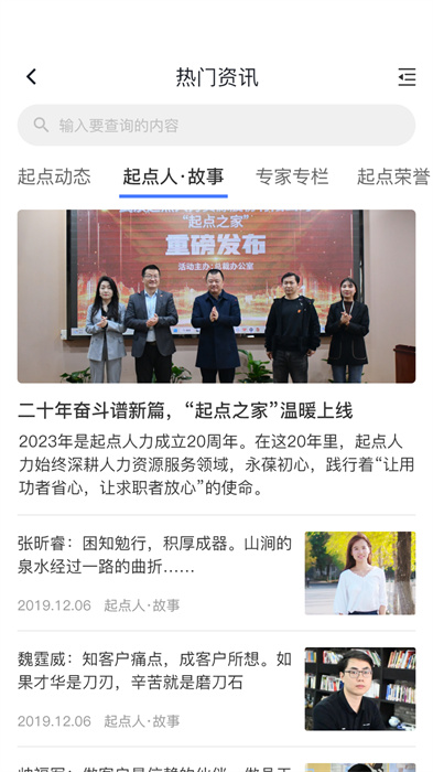 起点人力 v4.1.6 安卓版2