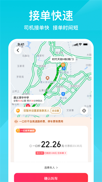 小拉出行app乘客 v2.1.0 官方安卓版2