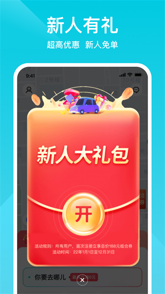 小拉出行app乘客 v2.1.0 官方安卓版0