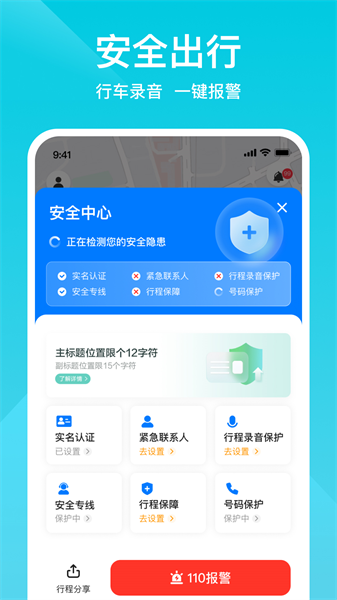 小拉出行app乘客 v2.1.0 官方安卓版3