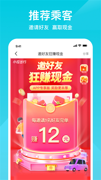 小拉出行app乘客 v2.1.0 官方安卓版4