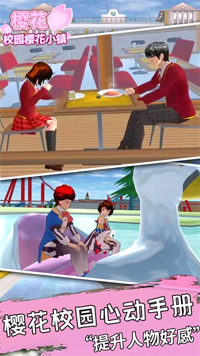 樱花校园樱花小镇 v1.1 安卓版0
