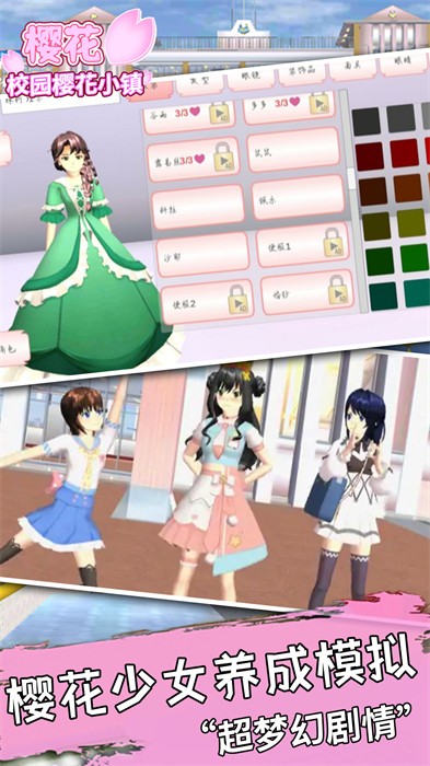 樱花校园樱花小镇 v1.1 安卓版1
