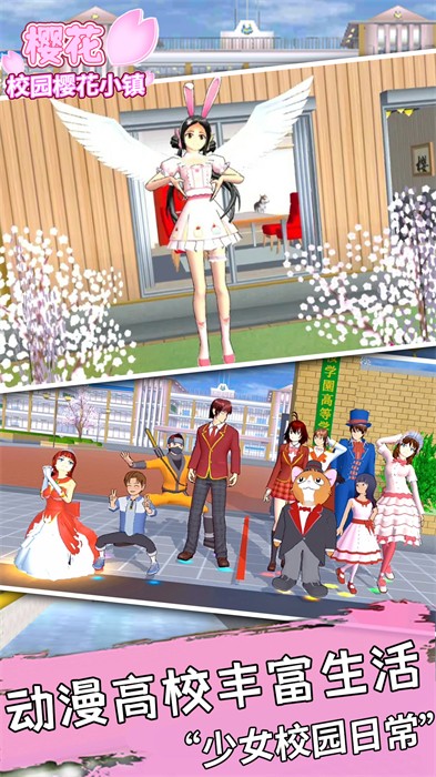 樱花校园樱花小镇 v1.1 安卓版3
