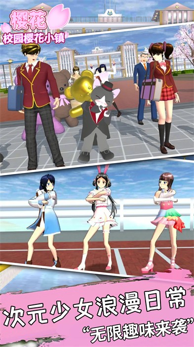 樱花校园樱花小镇 v1.1 安卓版2