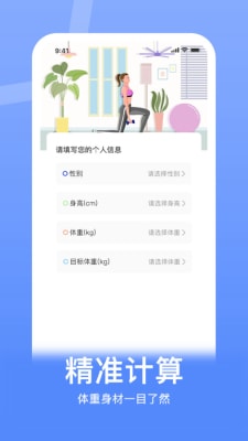 体重控制记录本 v1.0 安卓版2