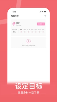 体重控制记录本 v1.0 安卓版0