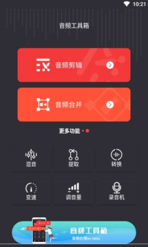 音频工具箱 v1.0.2 最新版1