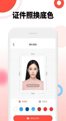 好看证件照 v1.5.5 最新版2