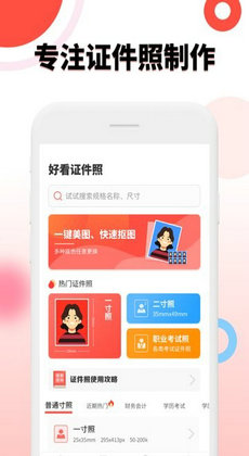 好看证件照 v1.5.5 最新版1