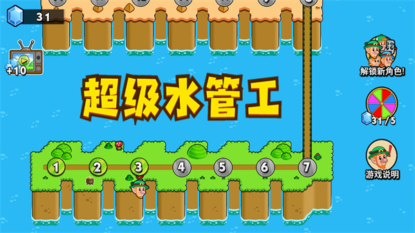 超级水管工2 v5 安卓版3