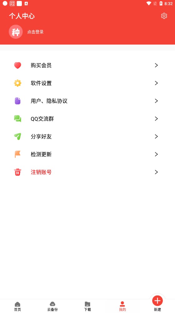 种子磁力下载器 v1.1.9 安卓版0